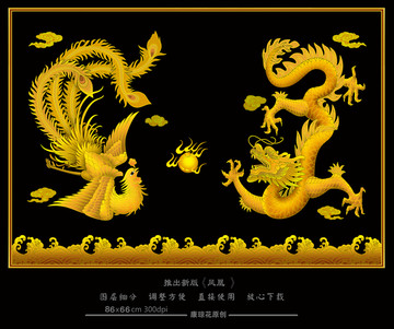 龍 龍鳳呈祥