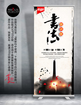 書法培訓(xùn) 易拉寶
