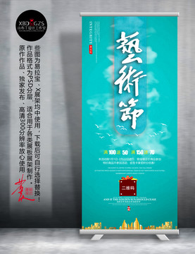 藝術(shù)節(jié) 易拉寶