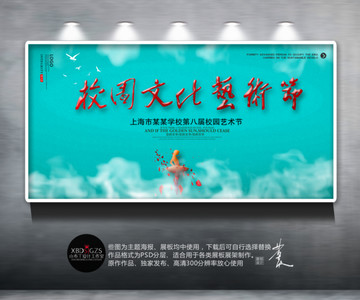 校園文化藝術(shù)節(jié)