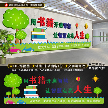 校園文化墻