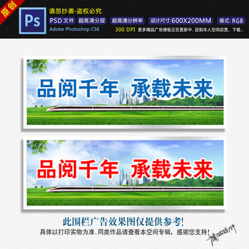 高鐵圍欄廣告