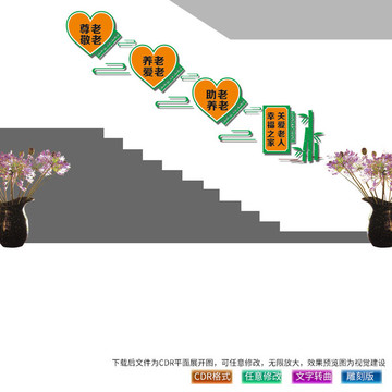 敬老院楼道文化