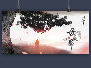 中國(guó)風(fēng)母親節(jié)文化展板