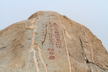 泰山 拱北石 摩崖石刻