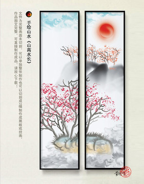 山水畫 新中式