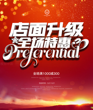 店面升級 即將開業(yè) 品牌升級