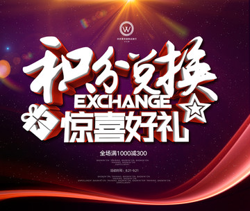 積分兌換 積分 積分換購(gòu)
