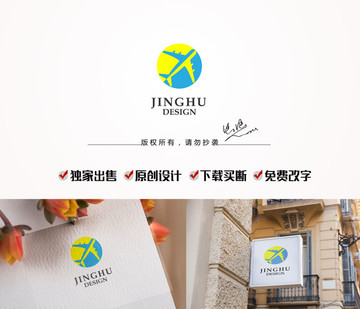 飛機logo 旅游社標(biāo)志