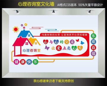 心理咨詢室