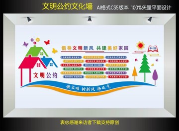 文明公約文化墻