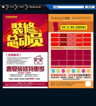 裝修公司宣傳單