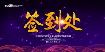 簽到處
