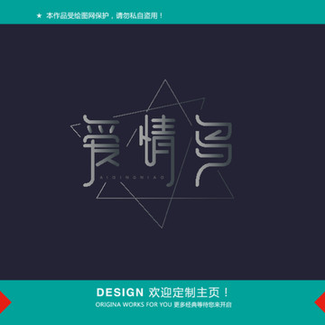 愛情鳥