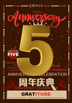 5周年庆典