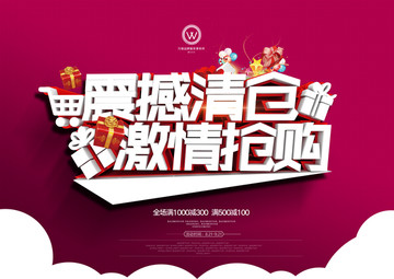 換季清倉(cāng) 清倉(cāng)海報(bào) 秋季清倉(cāng)