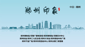 鄭州地標 鄭州印象 鄭州素材