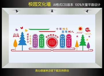 校園文化墻