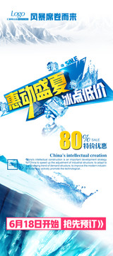 夏季促銷(xiāo)展架
