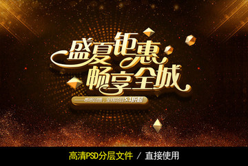 盛夏鉅惠 暢享全城