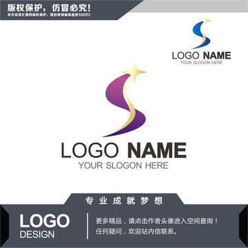 S字母星星LOGO设计