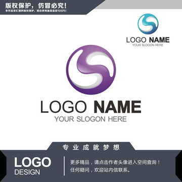 S字母標(biāo)志 LOGO設(shè)計(jì)
