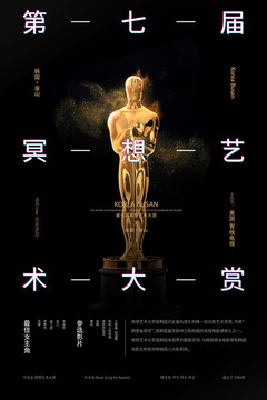 創(chuàng)意簡潔電影節(jié)宣傳海報