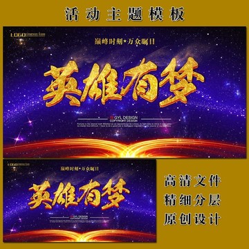 英雄有夢(mèng)