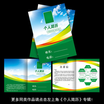 個人簡歷