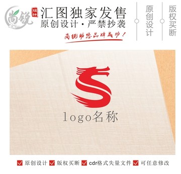 S字母龙形logo