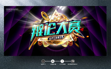 辯論大賽