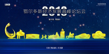 鄂爾多斯