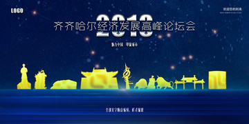 齊齊哈爾