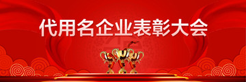表彰大會(huì)背景板
