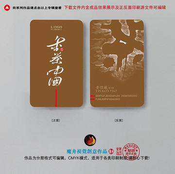 古韻茶葉文化名片