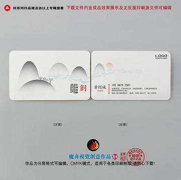 中国风水墨名片设计