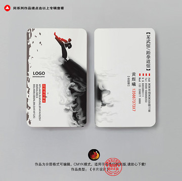 武術名片