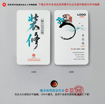 裝修名片