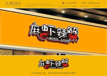 餐饮虾蟹logo麻辣