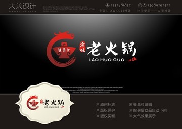 火鍋龍logo