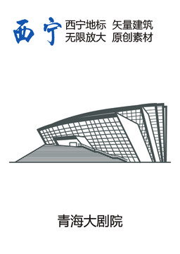 西寧地標(biāo) 青海大劇院 西寧素材