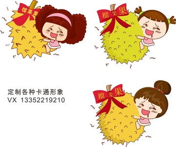 榴果果 榴蓮品牌 卡通吉祥物