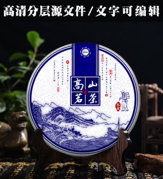 高山茗茶