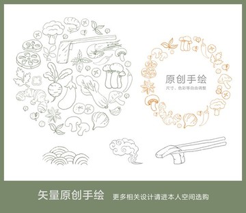 火鍋素材