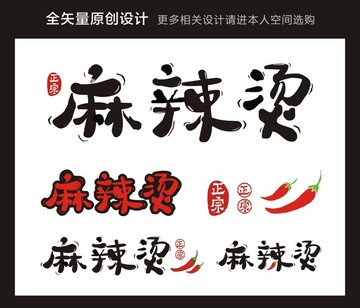 麻辣燙 藝術(shù)字