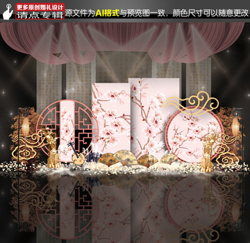 新中式婚禮 中國風(fēng)婚禮 婚禮