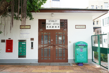 香港 邮政
