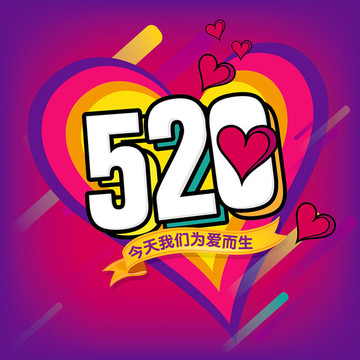 520放肆愛