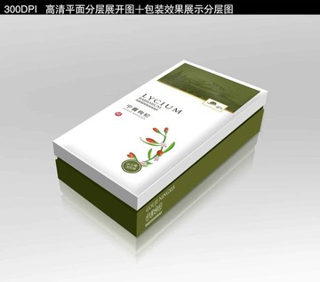 枸杞禮盒包裝平面加效果圖分層