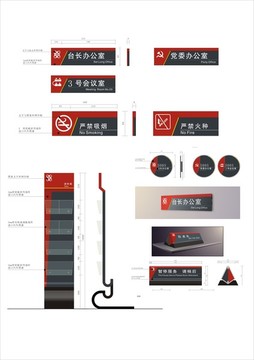 辦公區(qū)導(dǎo)視
